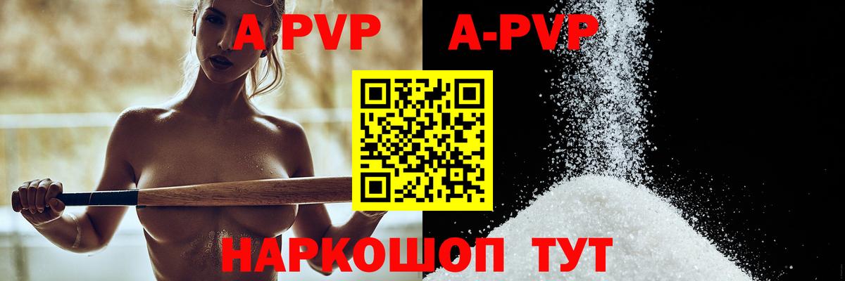 Волгоград  A-PVP СК  дарнет шоп  Вход с VPN  A-PVP 
