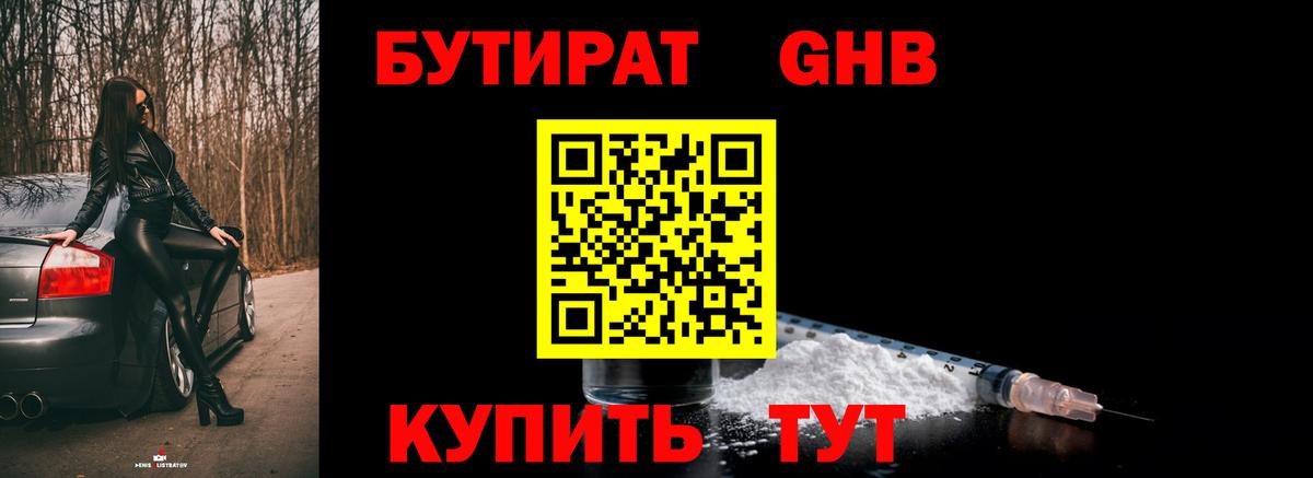 Волгоград  БУТИРАТ оксибутират  Вход с VPN 