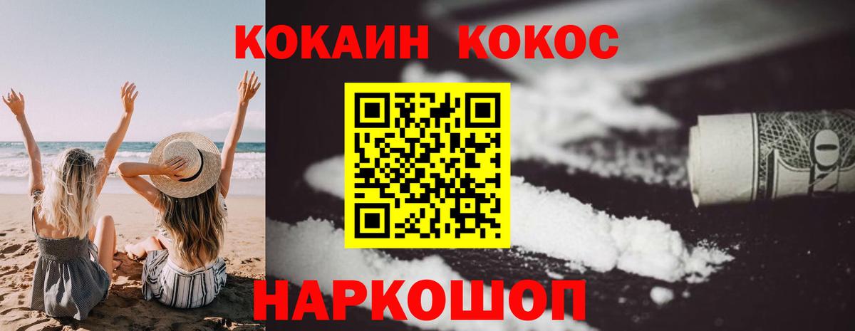 Cocaine Колумбийский  КОКАИН  Кокаин FishScale  Волгоград  Вход с VPN 