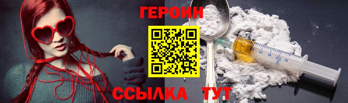 Героин гречка Волгоград
