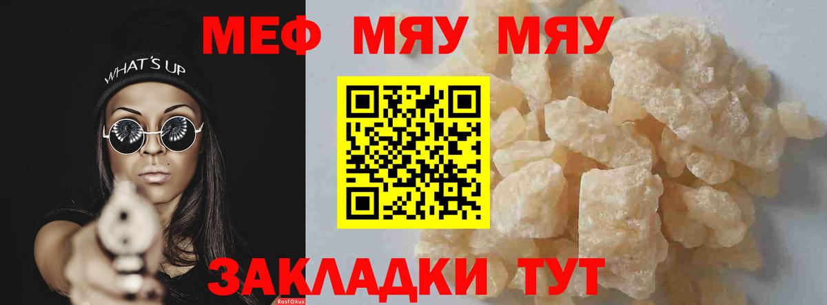 Меф мяу мяу кристаллы Волгоград