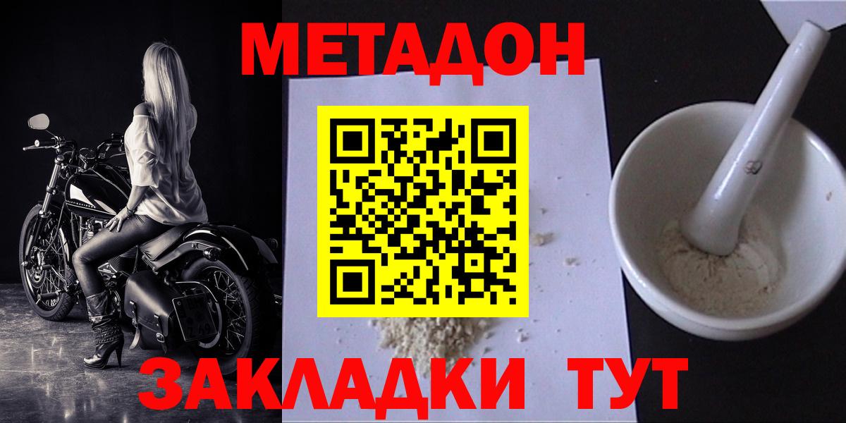 Волгоград  МЕТАДОН мёд  Вход с VPN  Метадон белоснежный 