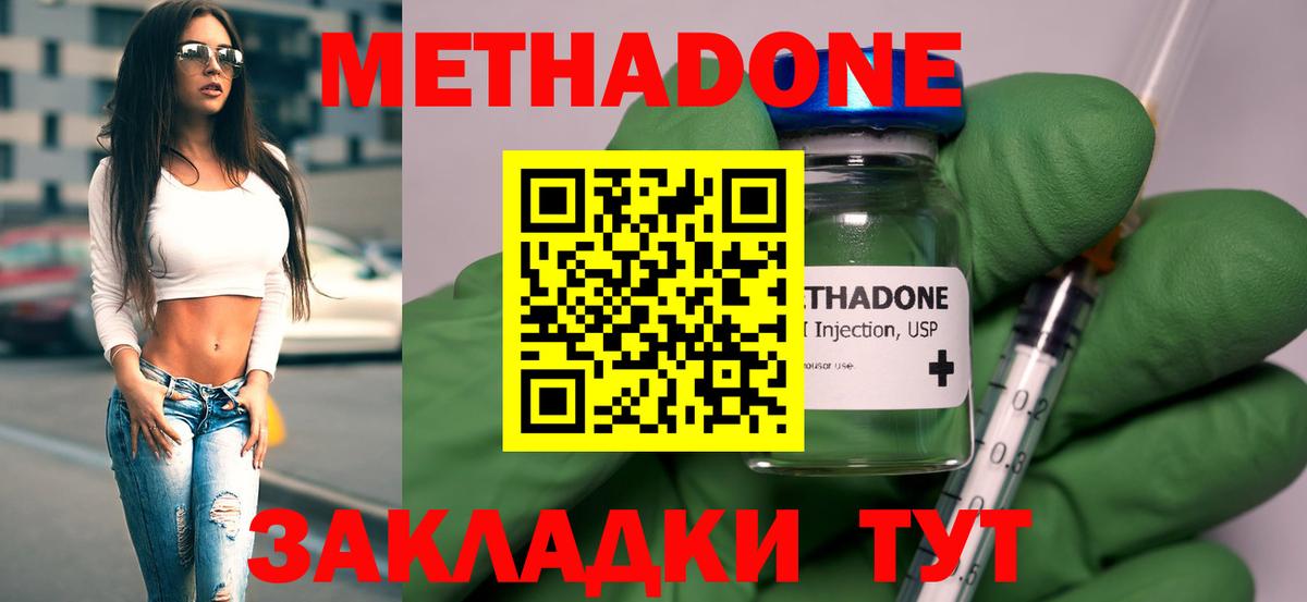 Метадон methadone Волгоград