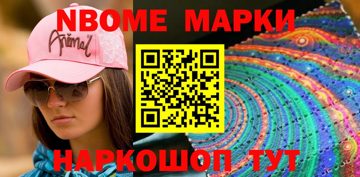 Марки NBOMe 1,5мг  Марки NBOMe 1,5мг  Марки 25I-NBOMe  Вход с VPN  Волгоград 